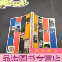 正 九成新美国草根政治日记