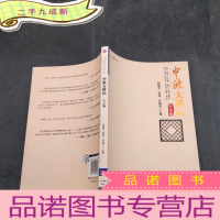 正 九成新中欧大讲堂人文卷