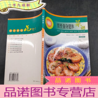 正 九成新男性强身健体菜谱