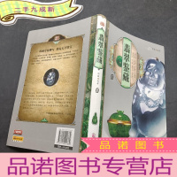 正 九成新天下收藏:翡翠鉴藏2