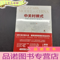 正 九成新中关村模式 科技 资本双引擎驱动*