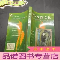 正 九成新中国女性文化