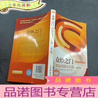正 九成新众妙之门 网站UI设计之道 修订版.