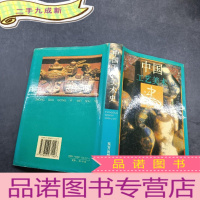 正 九成新中国工艺美术史