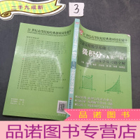 正 九成新经济应用数学基础(一)微积分 人大三版 全程导学及习题全解*