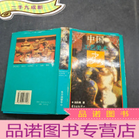 正 九成新中国工艺美术史