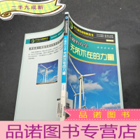 正 九成新有趣的力学 无所不在的力量