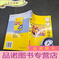 正 九成新留学指南针