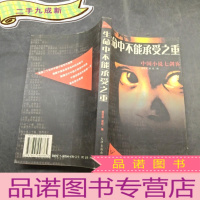 正 九成新生命中不能承受之重:中国小说七剑客