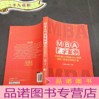 正 九成新MBA教学案例