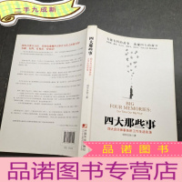 正 九成新四大那些事 四大会计师事务所工作生活实录