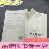 正 九成新四大那些事:四大会计师事务所工作生活实录.