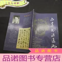 正 九成新山东书法通讯2002 1