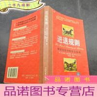 正 九成新进退规则:世界历史中的生存游戏