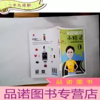 正 九成新如影随形小精灵——可穿戴智能设备与应用