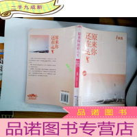 正 九成新原来你还在这里