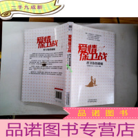 正 九成新爱情保卫战:捍卫你的婚姻