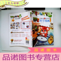 正 九成新植物大战僵尸2 武器秘密之你问我答科学漫画:交通工具卷