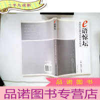 正 九成新e语惊坛:强国论坛网友睿智短语精选