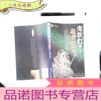 正 九成新鬼吹灯Ⅱ之三·怒晴湘西