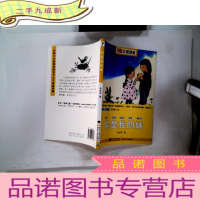 正 九成新南方分级阅读·五年级(你是我的妹)