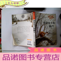 正 九成新杨红樱画本·科学童话系列:背着房子的蜗牛