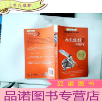 正 九成新长青藤书系纽伯瑞儿童文学金奖:木头娃娃的旅行