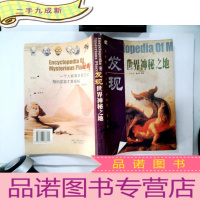 正 九成新发现世界神秘之地