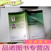 正 九成新环保教育丛书:环境污染事故的应急教育研究