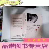 正 九成新亲爱的妹妹
