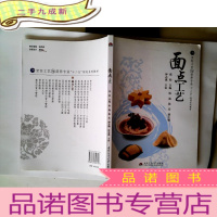 正 九成新烹饪工艺与营养专业·“十二五”规划系列教材:面点工艺
