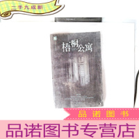 正 九成新湘西异事之十二悬门