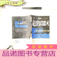 正 九成新走出误区.商务谈判制胜方略