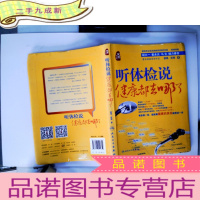 正 九成新听体检说:健康都去哪了