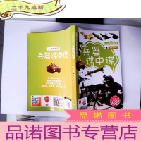 正 九成新兵器谍中谍