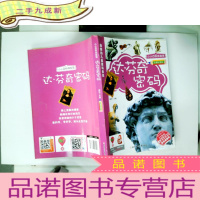 正 九成新小小百科--达芬奇密码