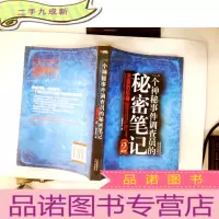 正 九成新一个神秘事件调查员的秘密笔记2