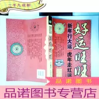 正 九成新好运旺旺
