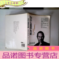 正 九成新为什么是乔布斯:“苹果教主”的成功心经