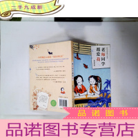 正 九成新桂文亚阅读小学堂:老师同学都爱我