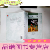 正 九成新银孔雀