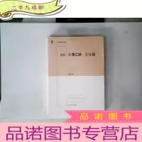 正 九成新《小康之路·文化篇》