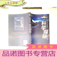 正 九成新科学探秘