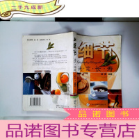 正 九成新细节决定长寿