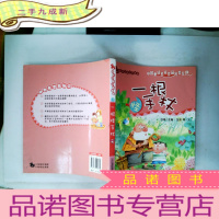 正 九成新2.一根怪手杖 花木马亲子故事屋