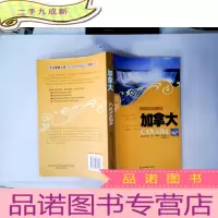 正 九成新文化震撼之旅加拿大