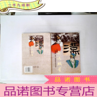 正 九成新西汉双星:汉武帝与司马迁