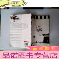 正 九成新西藏时间