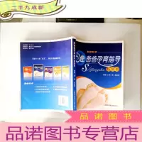 正 九成新准爸爸孕育指导私房书