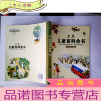 正 九成新大英儿童百科全书(9L)